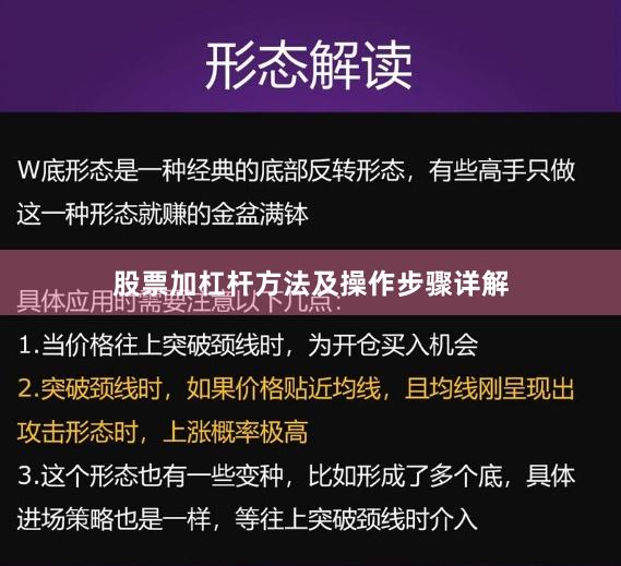 股票加杠杆方法及操作步骤详解